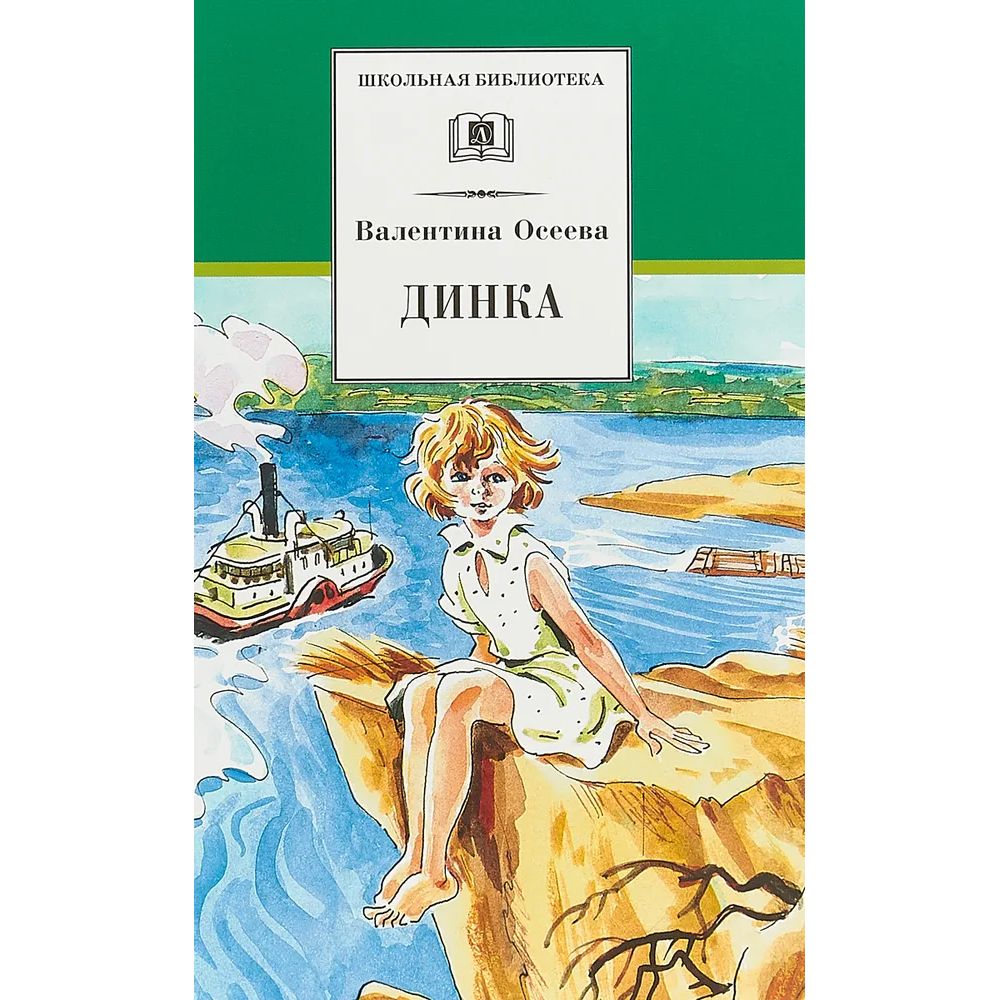 

Динка