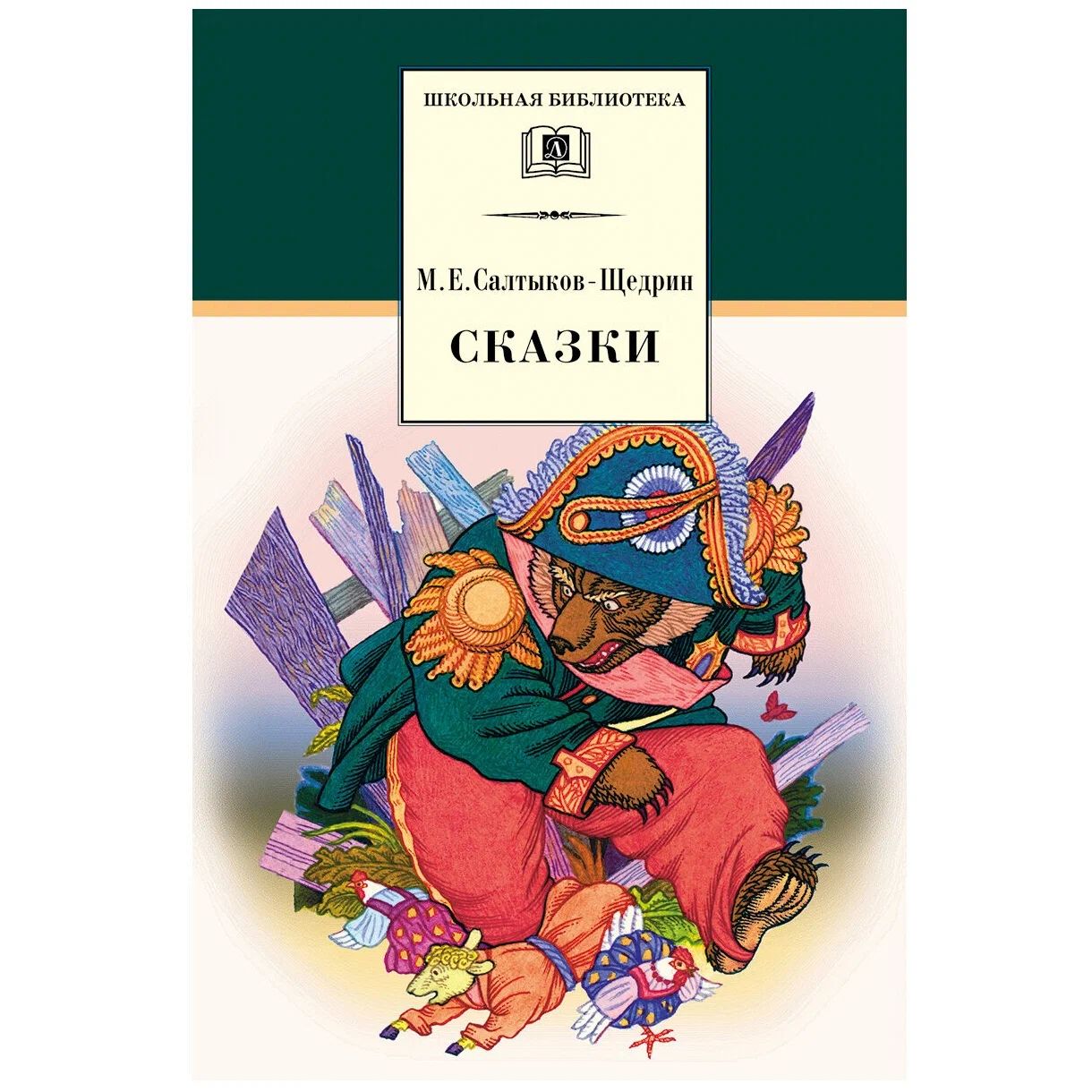 

Сказки/ДЛ