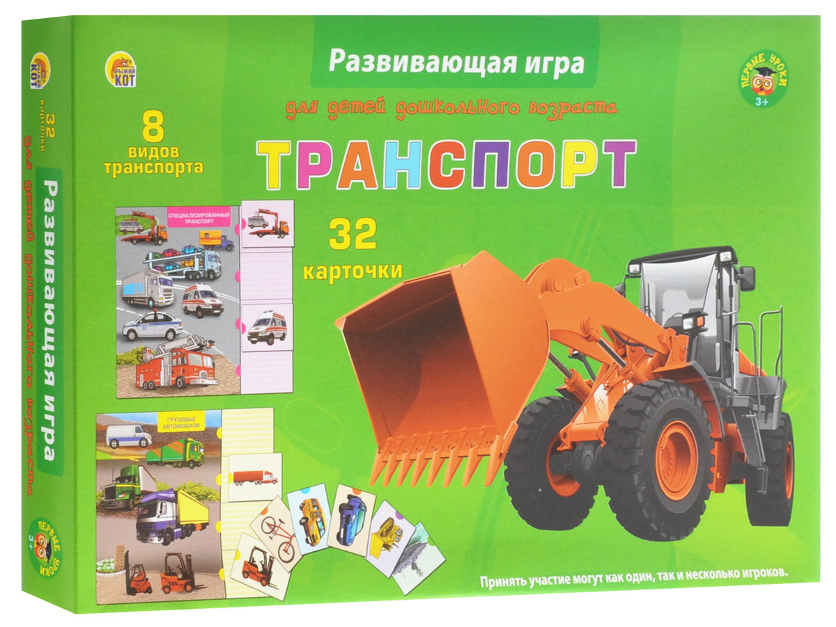

Первые уроки. Транспорт