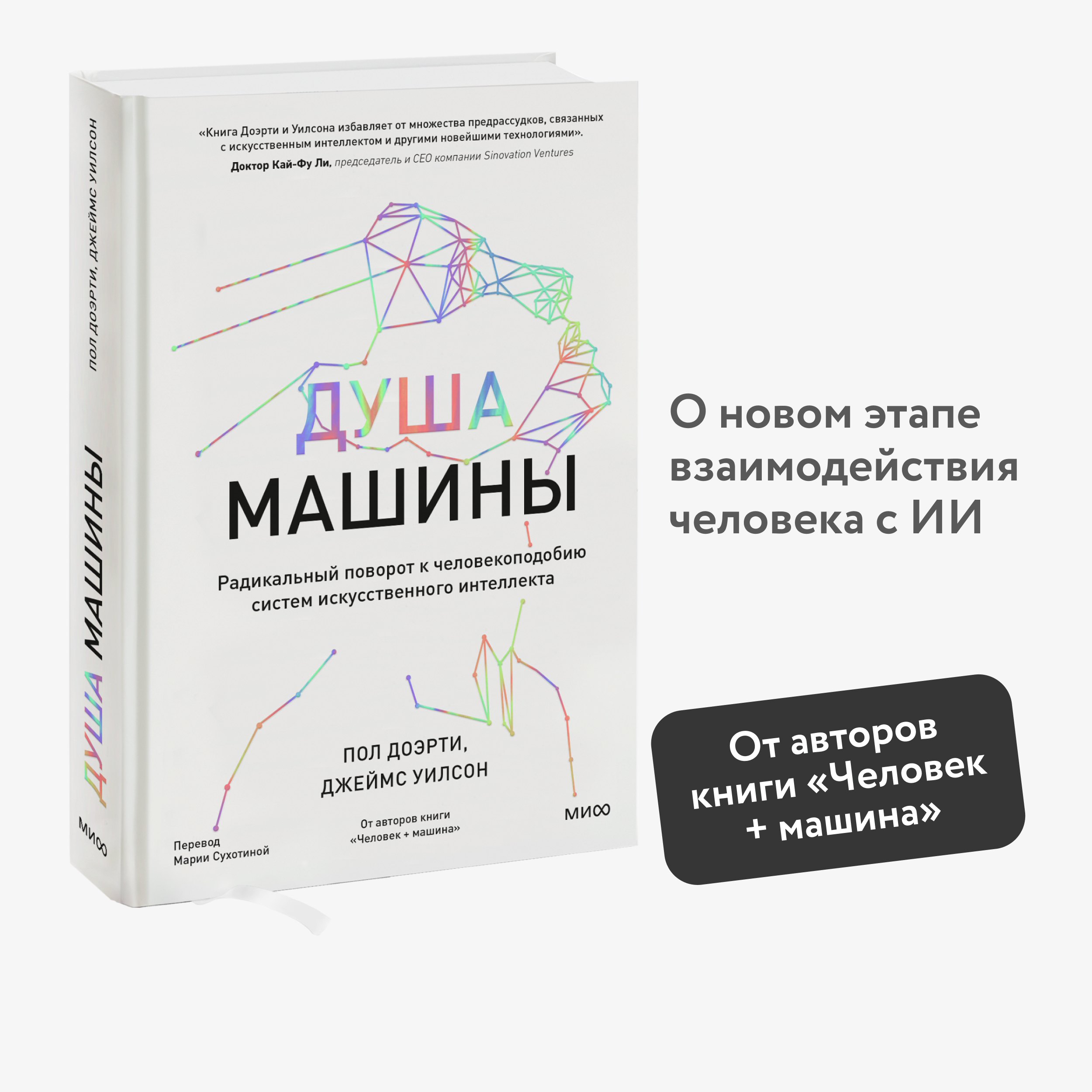 

Душа машины