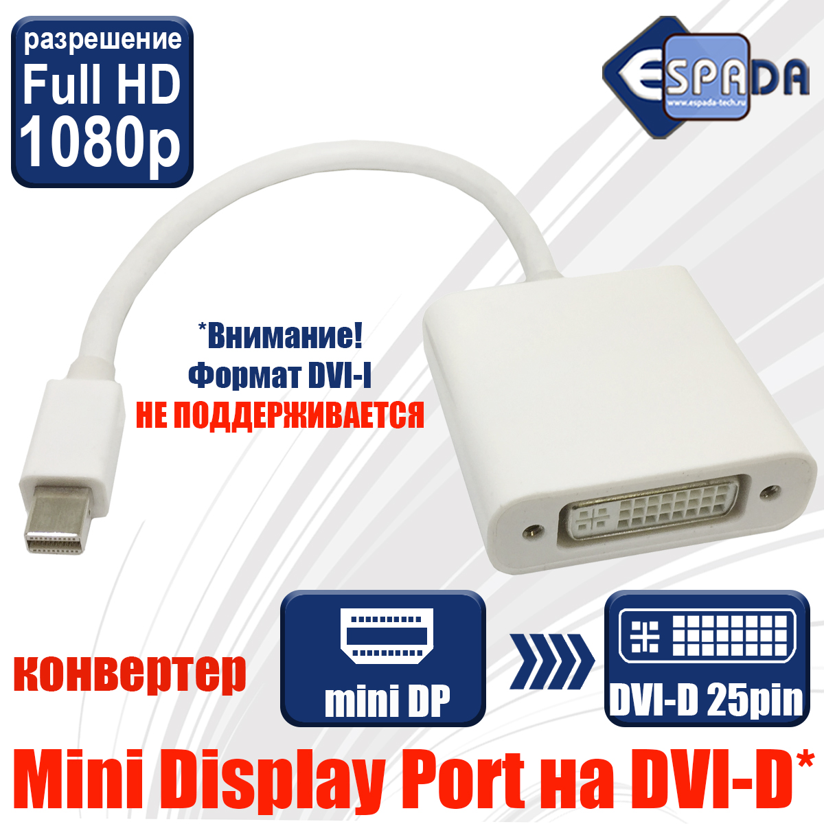 Адаптер Espada Mini DisplayPort-DVI , M-F 0,23м White EMINIM-DVIF20