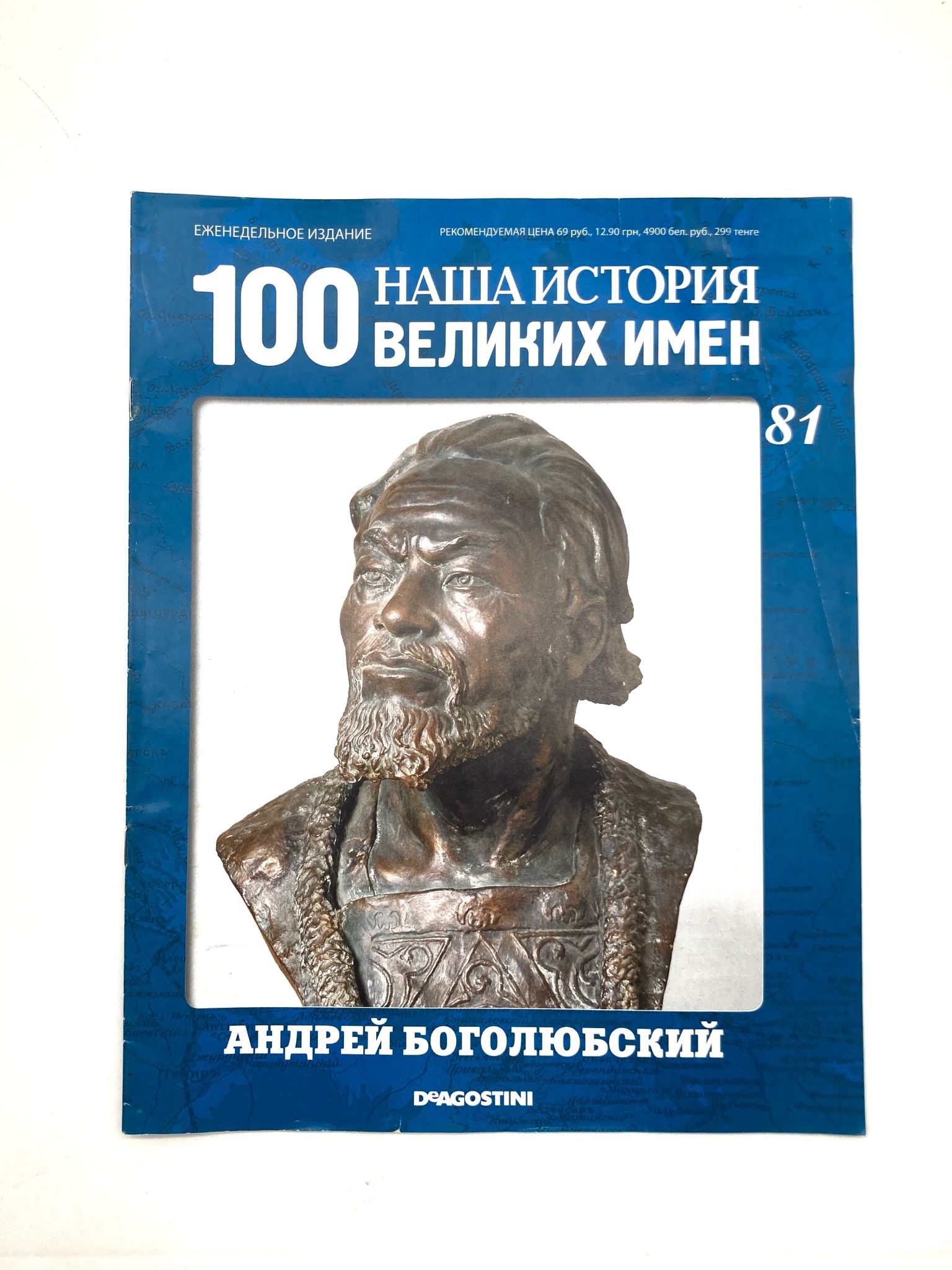

Наша история. 100 великих имен. Выпуск 81. Андрей Боголюбский, ЕВ-18-1502