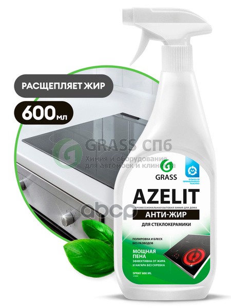 

Grass Чистящее Средство Для Стеклокерамики Azelit 0,6кг Триггер (Ар GraSS арт. 125642