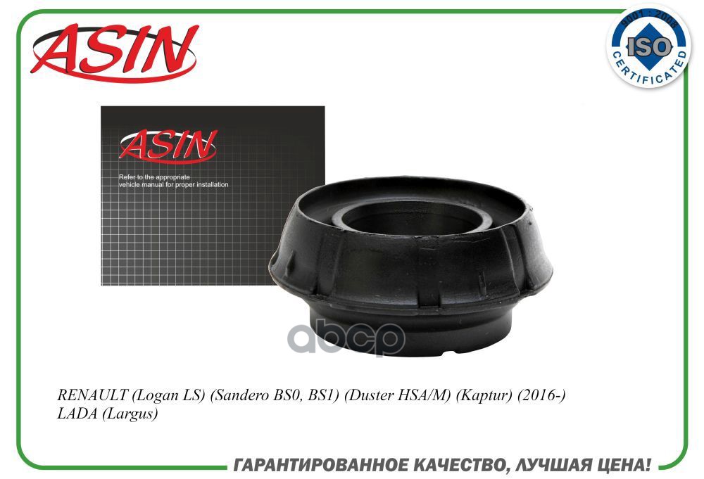 Опора Амортизатора Переднего ASIN арт. ASINSB22386