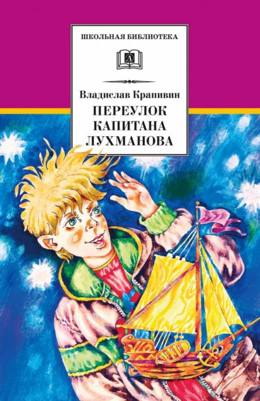 

Переулок капитана Лухманова/ШБ