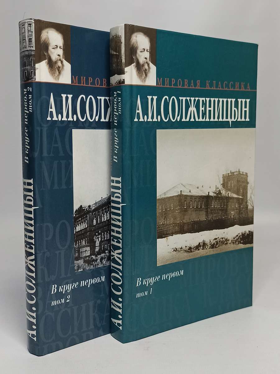 

В круге первом (ком-т из 2 кн), В9-1312