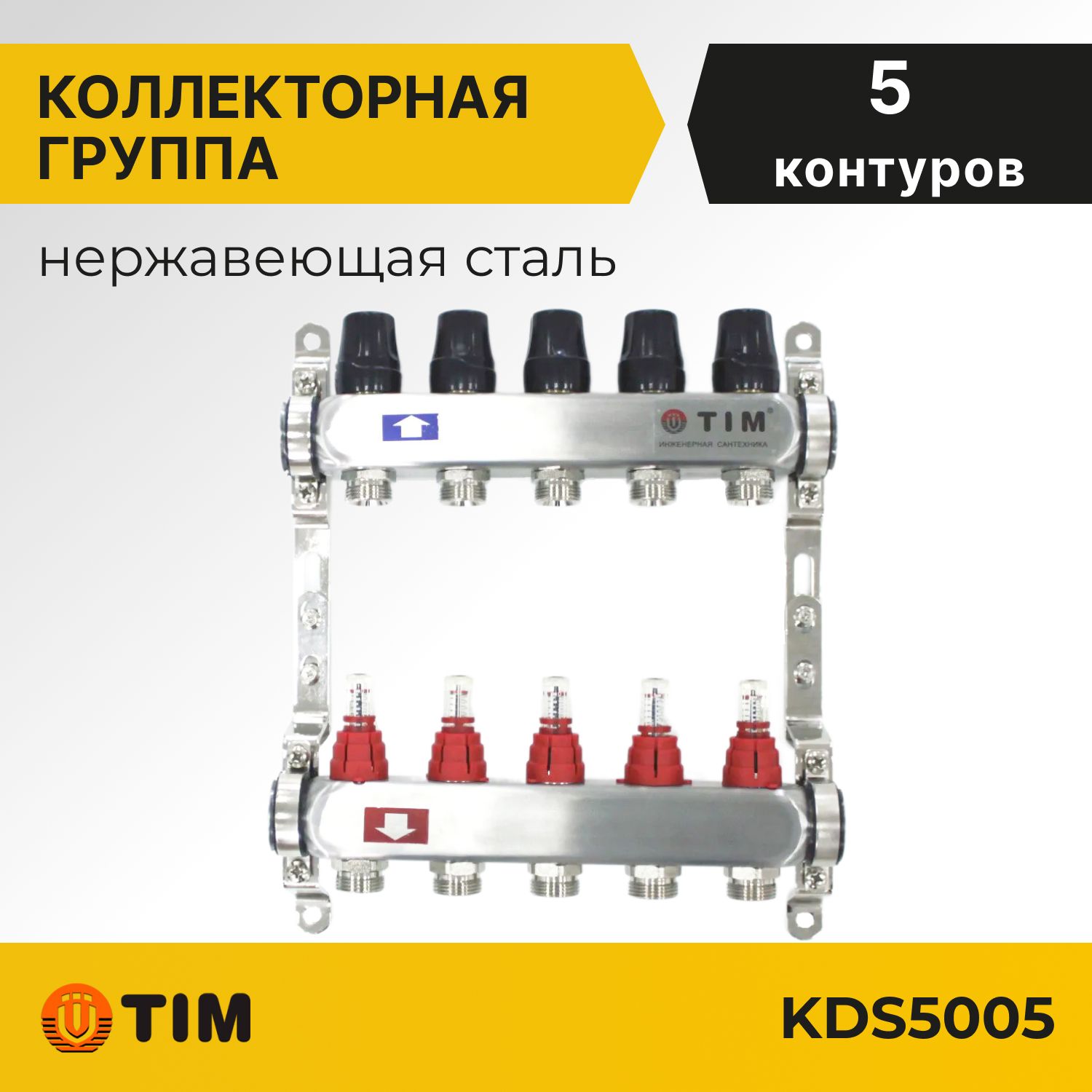 

Коллекторная группа Tim KDS5005 1", 5 выходов 3/4", нерж. сталь, KAS