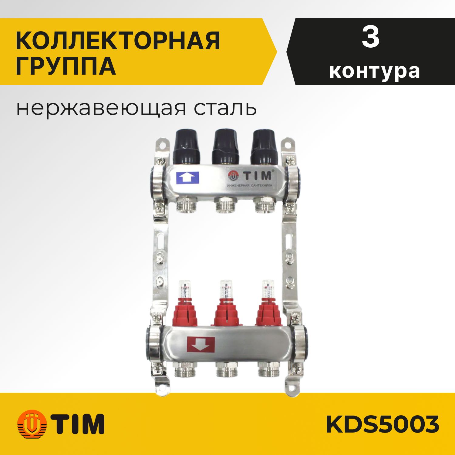 Коллекторная группа Tim KDS5003 1