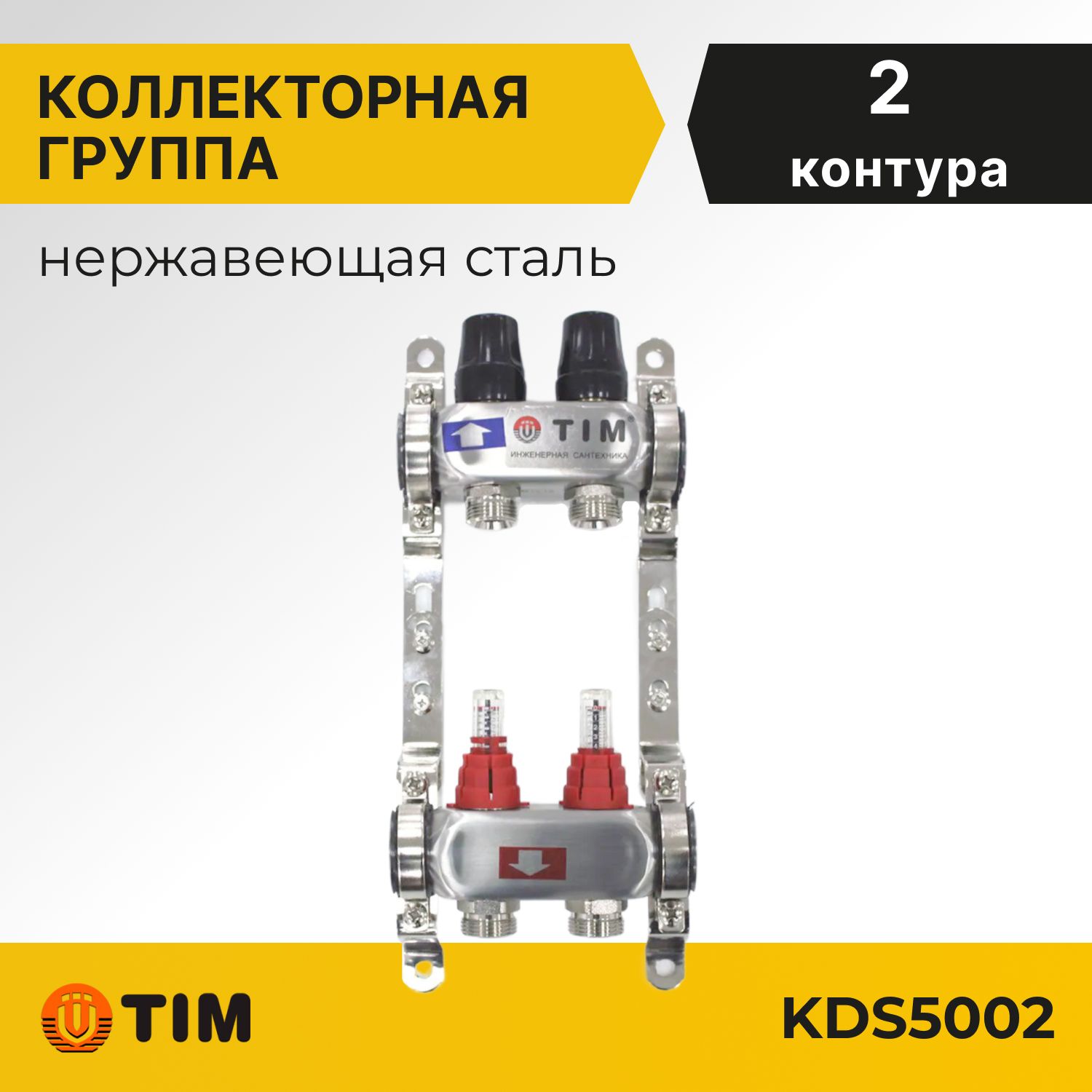 Коллекторная группа Tim KDS5002 1