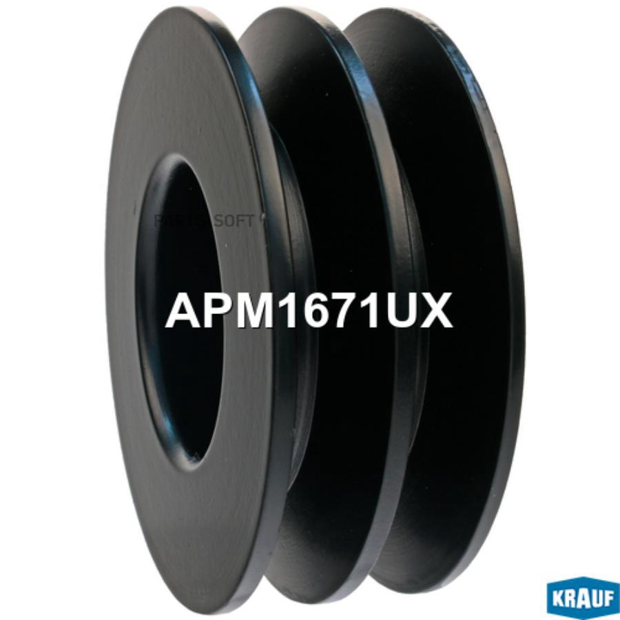 

Шкив Генератора Krauf APM1671UX