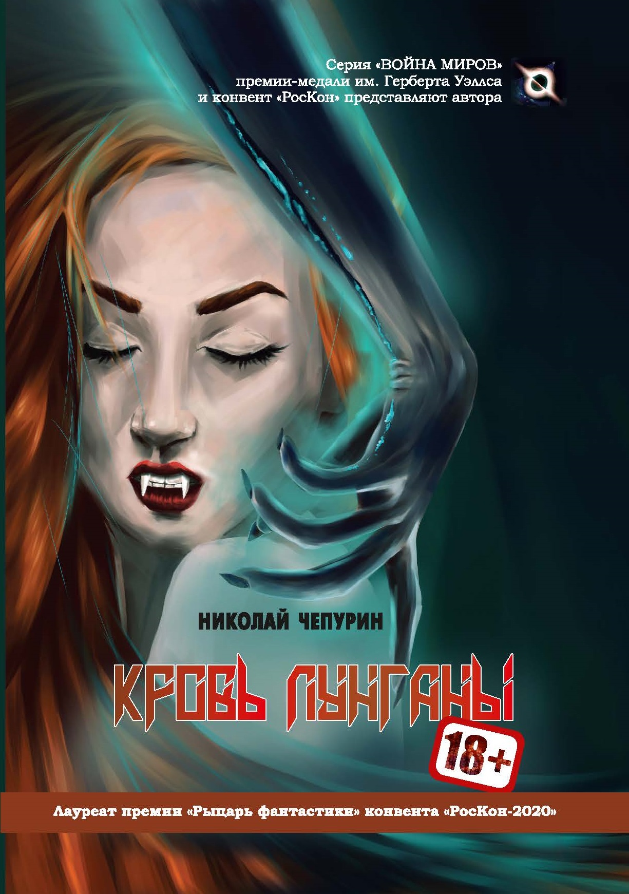 

Книга Кровь лунганы