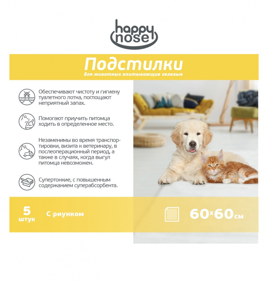 фото Подстилки "happy nose" для животных, впитывающие, гелевые , 60х60, 5 шт nobrand