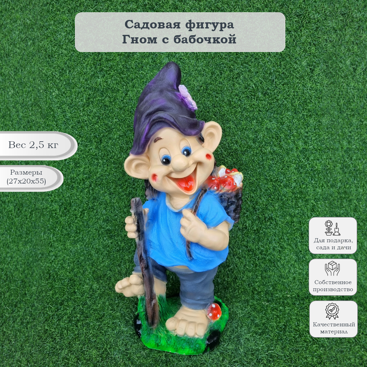 Садовая фигурка Туласад Гном с бабочкой ФР-00000160