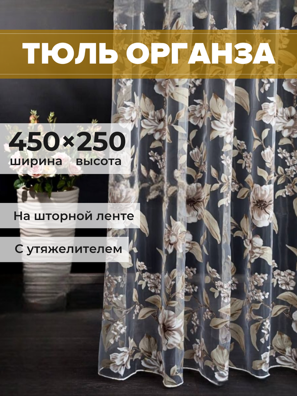 Штора Tex Valley Канвас-плюш, ширина 300, высота 430 см, 1 шт, Молочный