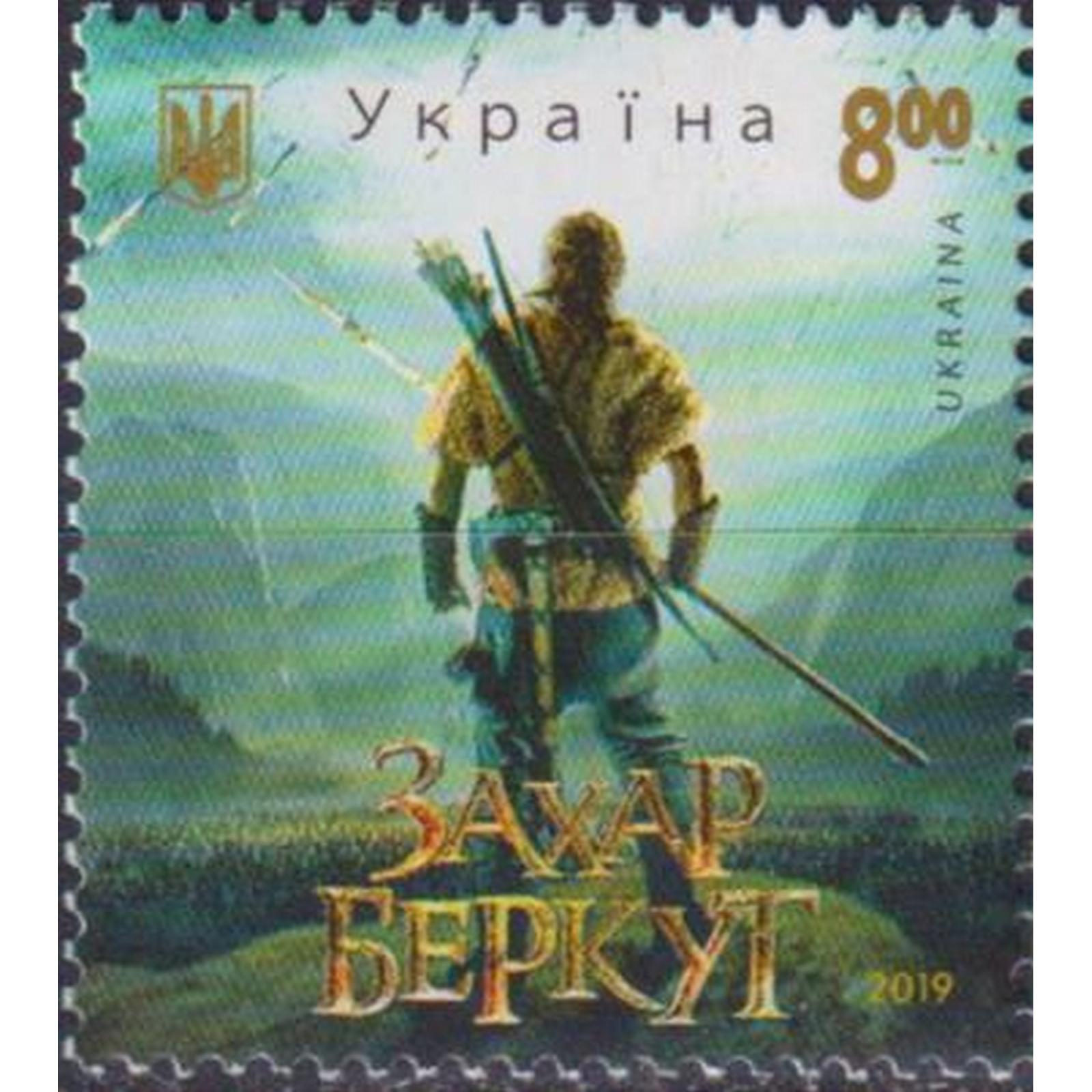 

Почтовые марки Украина Кино - Захар Беркут Кино