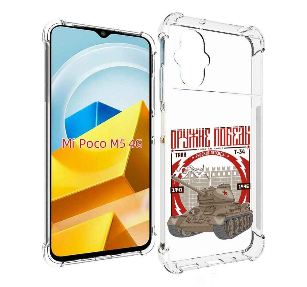 

Чехол MyPads Tocco для Xiaomi M5 Оружие победы, Прозрачный, Tocco