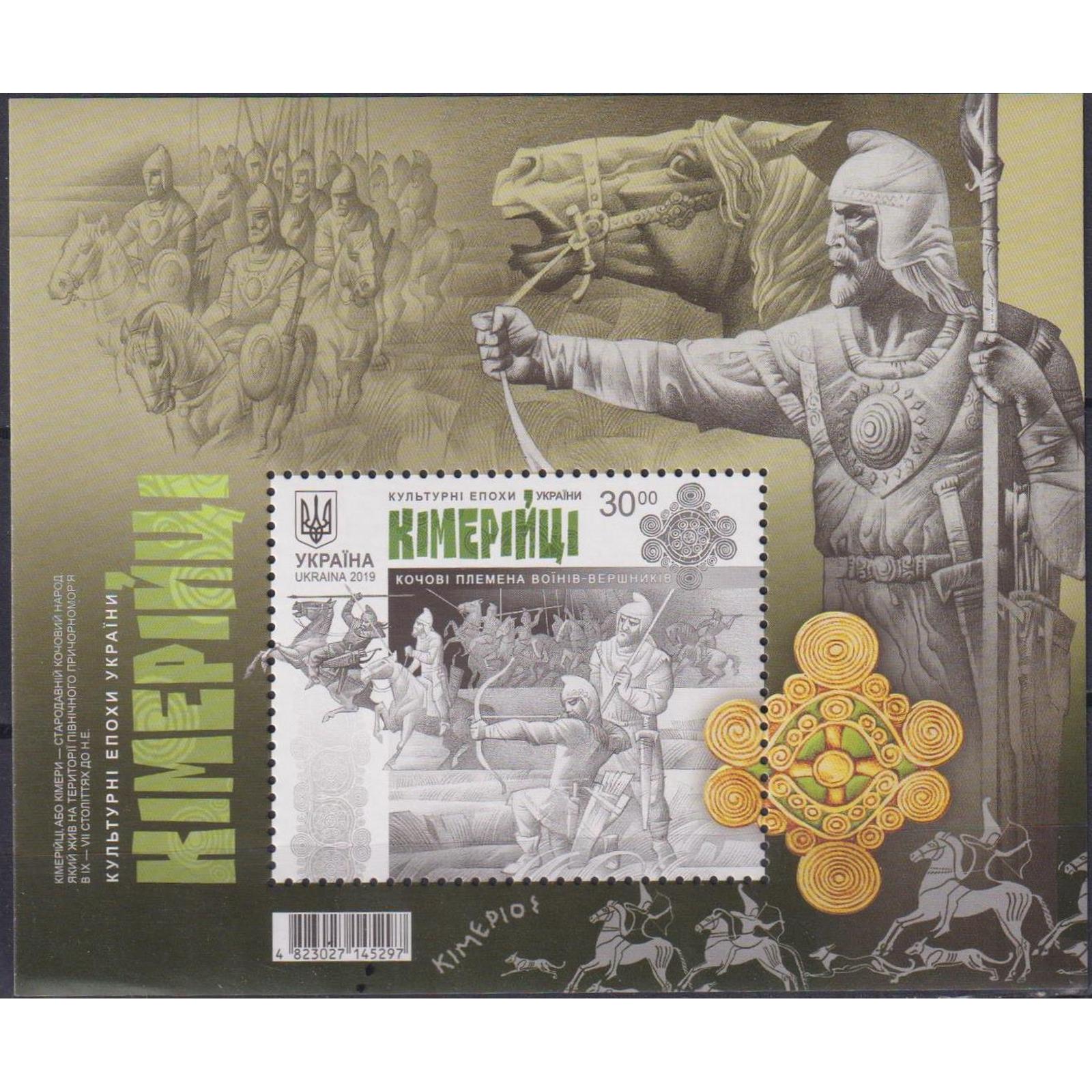 

Почтовые марки Украина Кочевые племена воинов-всадников Лошади, Этнос