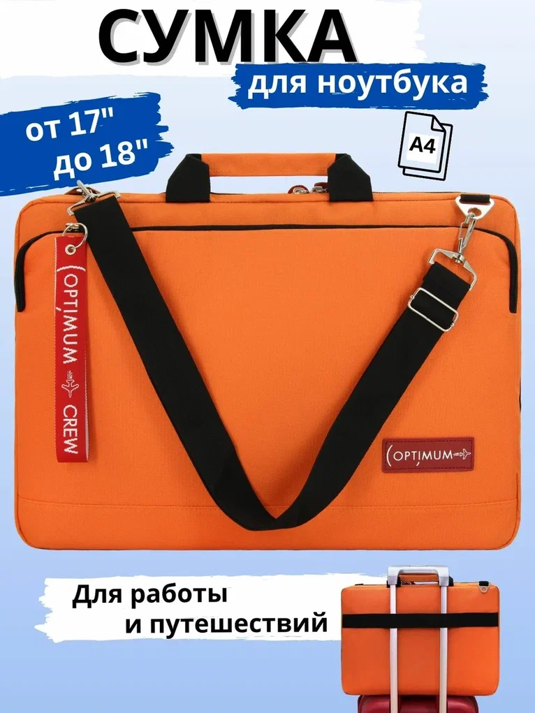 

Сумка для ноутбука унисекс Optimum Ultra-1 18" оранжевый, Ultra-1