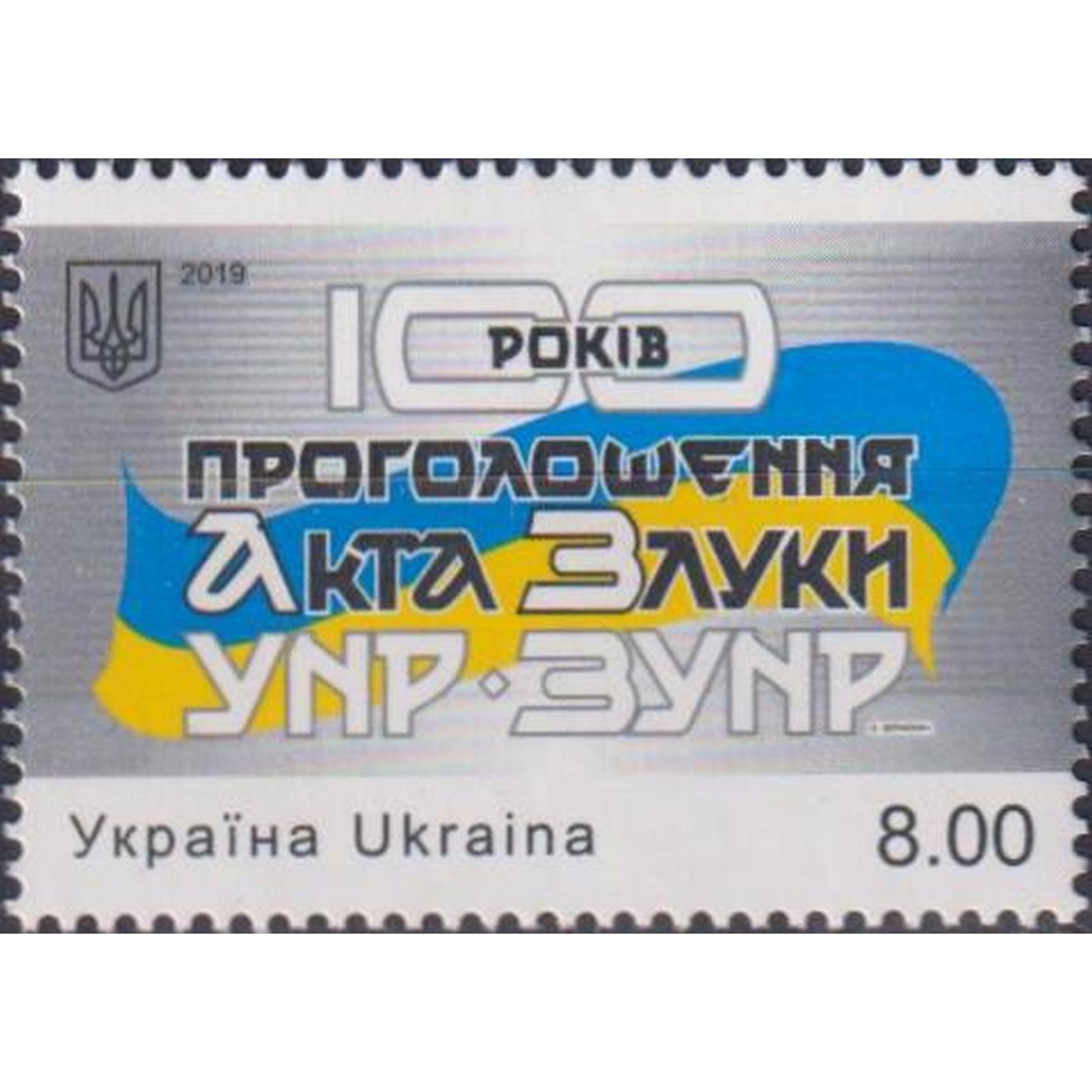 

Почтовые марки Украина 100 лет Акта Злуки Флаги, Политика