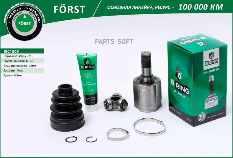 

Шрус Hyundai Accent (Тагаз) Mt Внутренний B-Ring B-RING арт. BIC1805