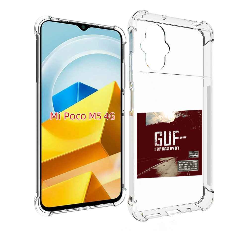 

Чехол Mypads Город Дорог Guf Для Poco M5 Противоуд, Прозрачный, Tocco