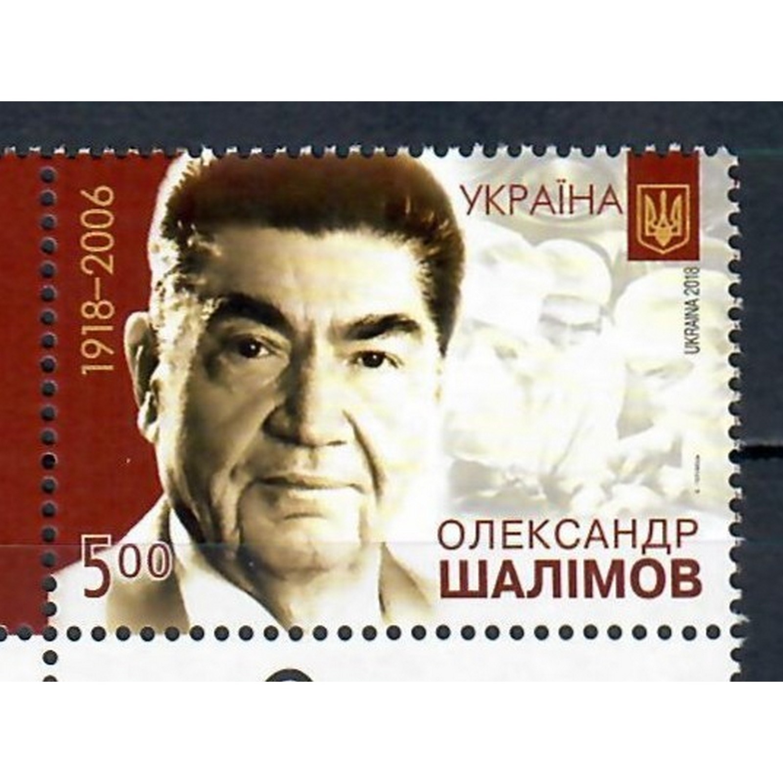 

Почтовые марки Украина 100 лет со дня рождения Александра Шалимова (1918-2006) Ученые
