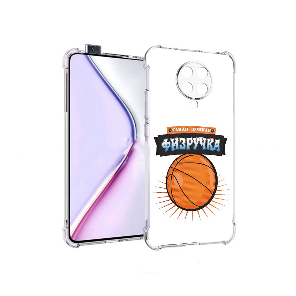 

Чехол MyPads Самая лучшая физручка для Xiaomi Redmi K30 Pro Zoom 8/256GB/Redmi K30 Pro, Прозрачный, Tocco