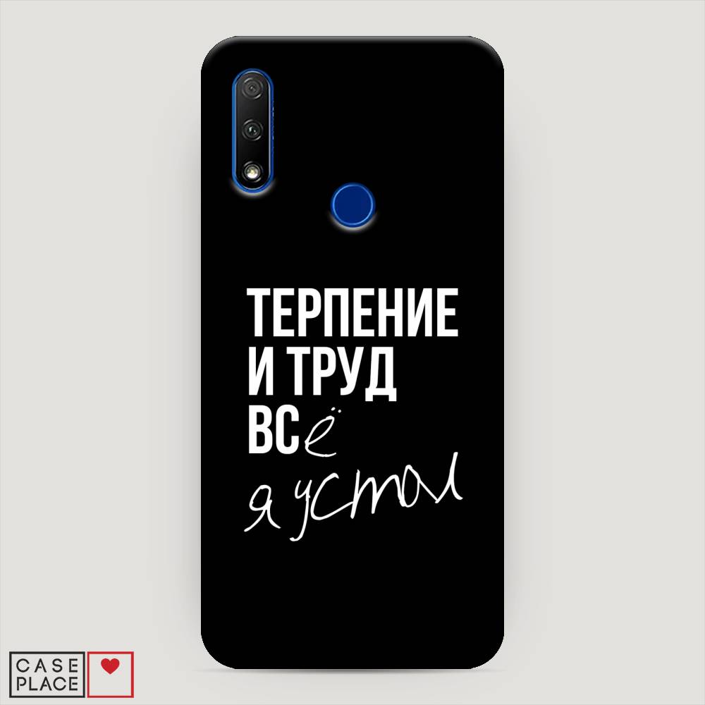 

Чехол Awog "Терпение и труд" для Honor 9X, 69920-5