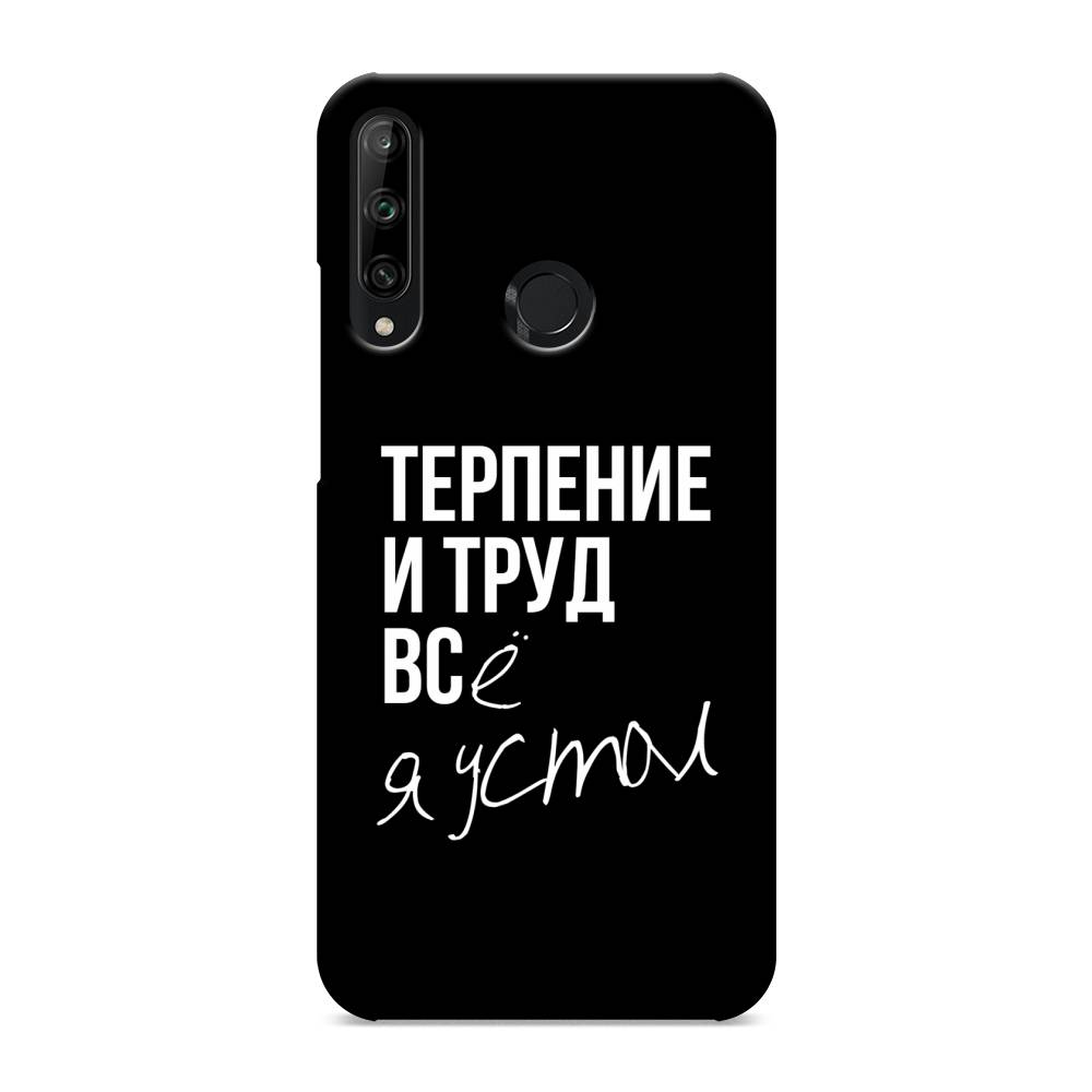 

Чехол Awog "Терпение и труд" для Honor 9C, 612520-5