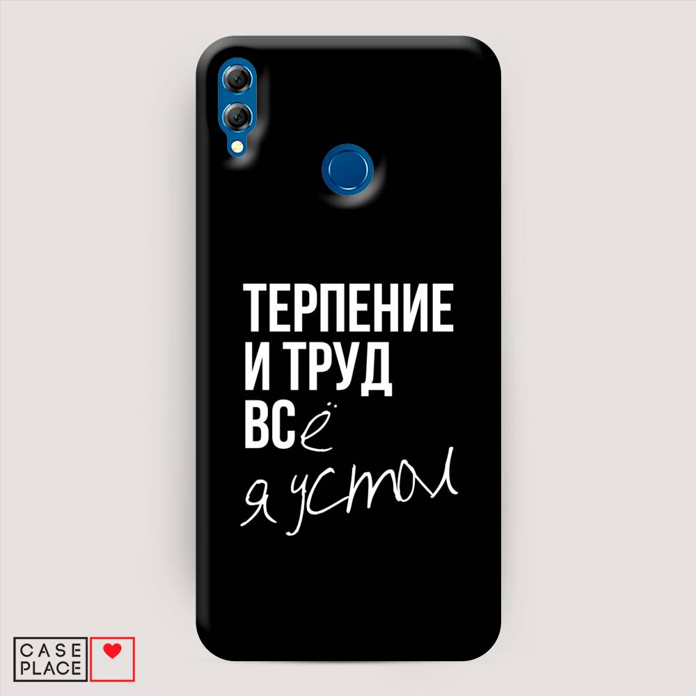

Чехол Awog "Терпение и труд" для Honor 8X, 66720-5