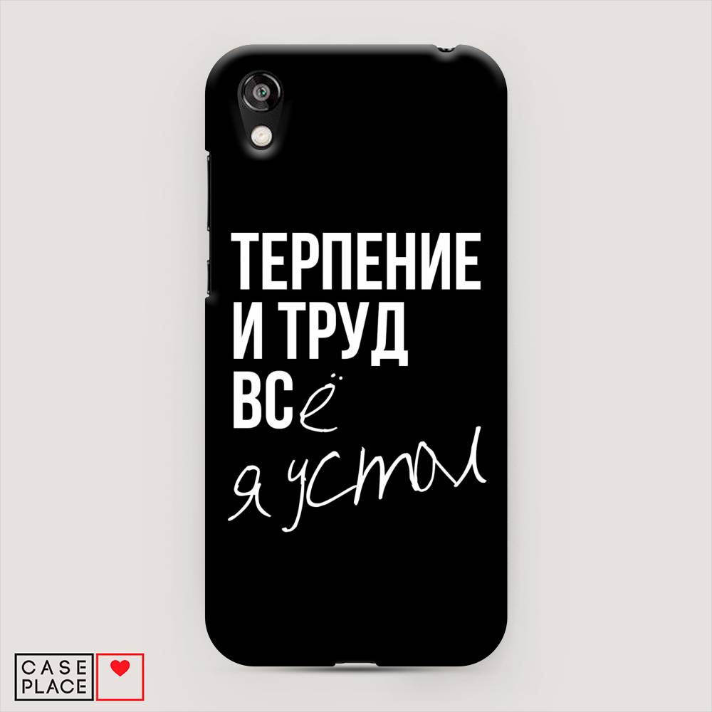 

Чехол Awog "Терпение и труд" для Honor 8S, 69120-5