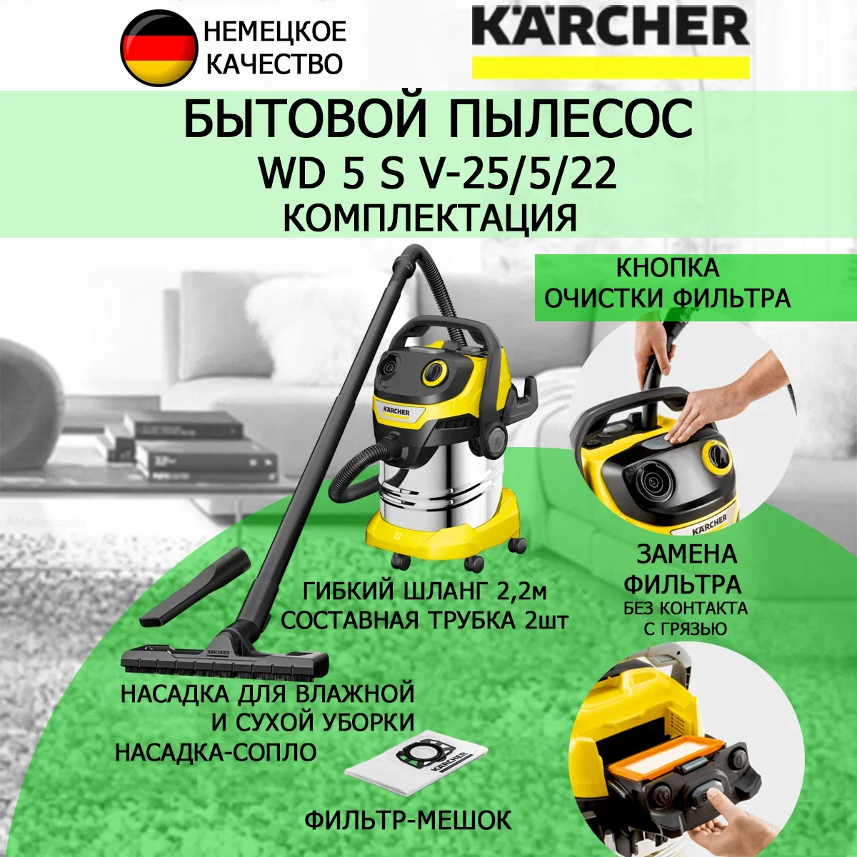 пылесос Karcher WD 5 S V-25/5/22 + Широкая насадка для химчистки +Переходник 5 ступенчатый