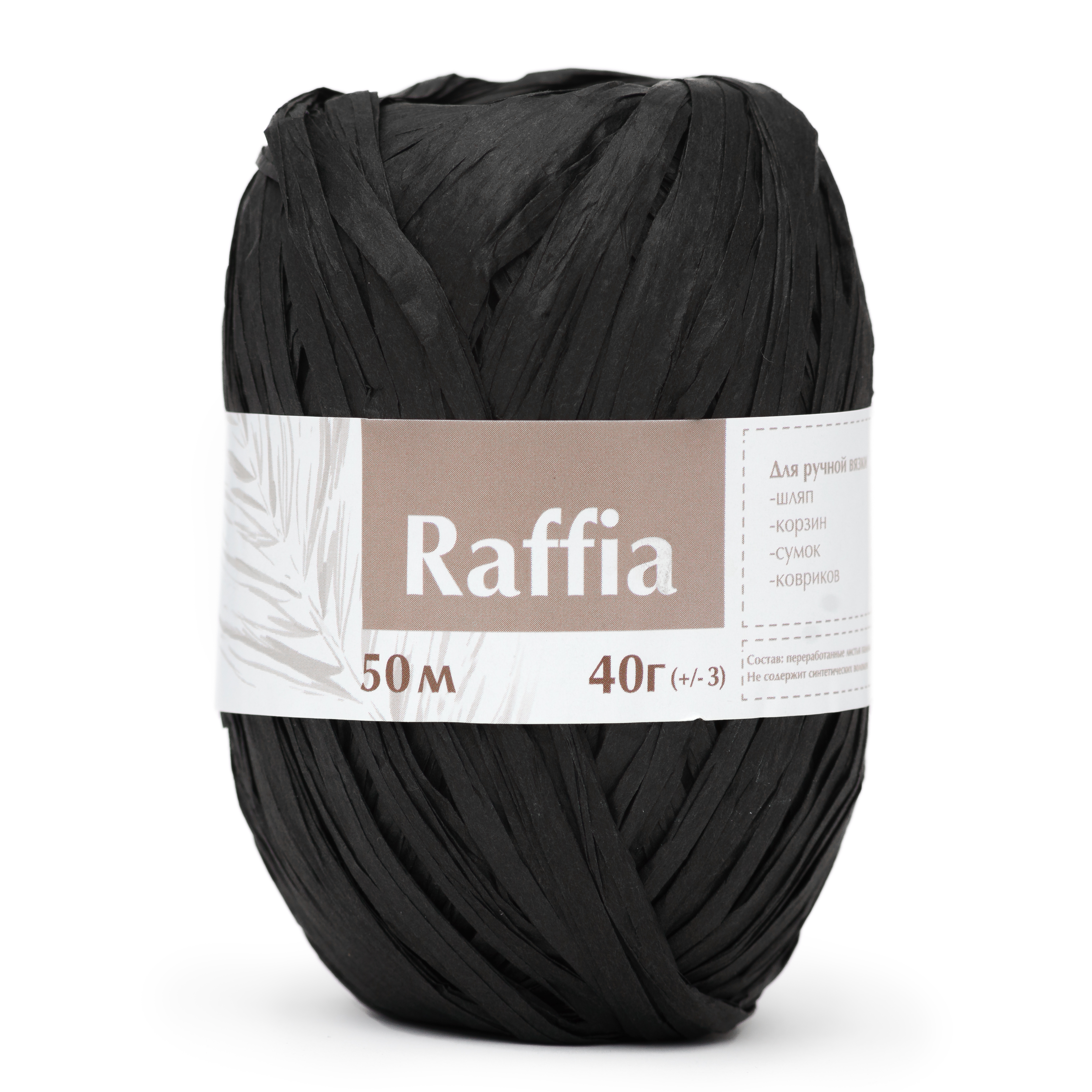 

Пряжа Artland Raffia 10 мотков 50 м, 40 гр, цвет черный, raffia10 NL