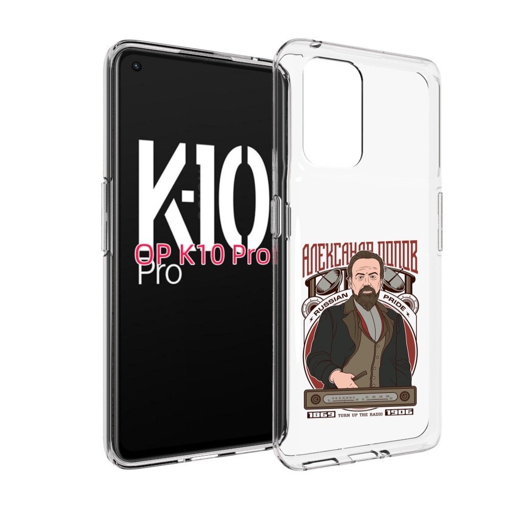 

Чехол MyPads Александр Попов для OPPO K10 Pro, Прозрачный, Tocco