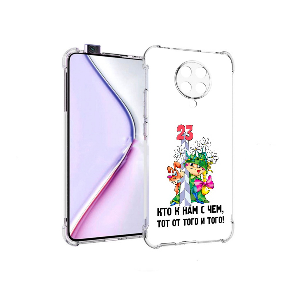 

Чехол MyPads 23 февраля мальчик с надписью для Xiaomi Redmi K30 Pro Zoom 8/256GB, Прозрачный, Tocco