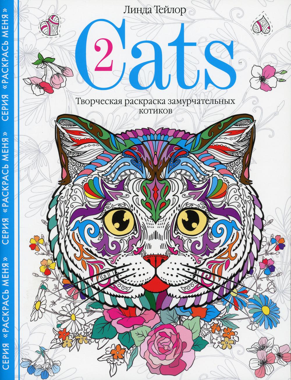 Книга Cats-2