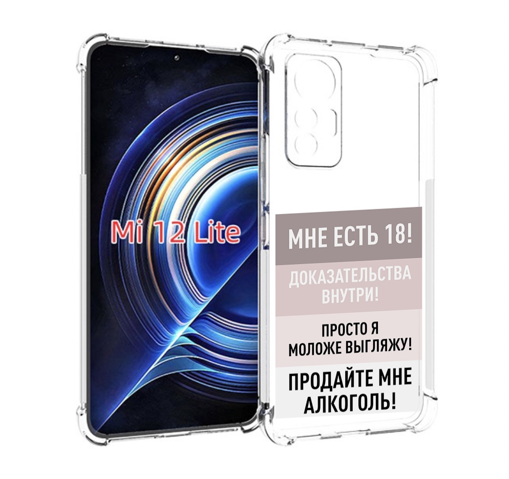 

Чехол MyPads мне-уже-есть-18 для Xiaomi 12 Lite, Прозрачный, Tocco