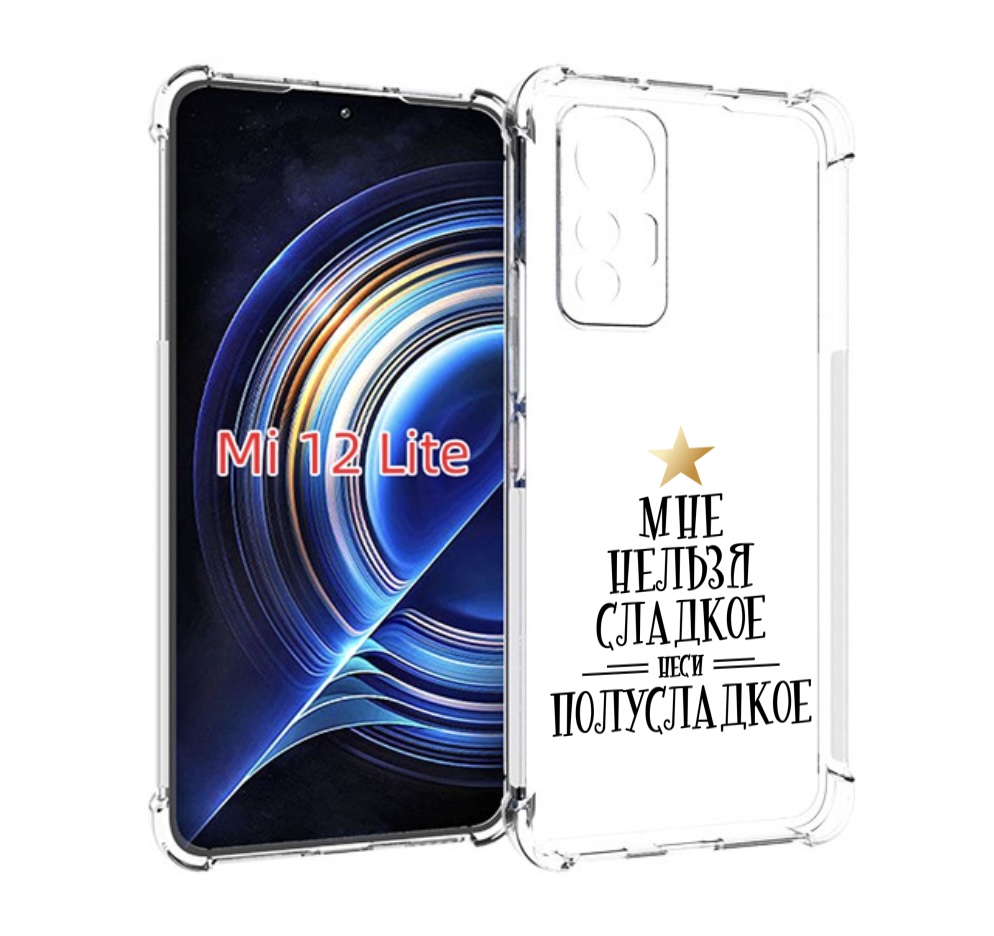 

Чехол MyPads мне-нельзя-сладкое для Xiaomi 12 Lite, Прозрачный, Tocco