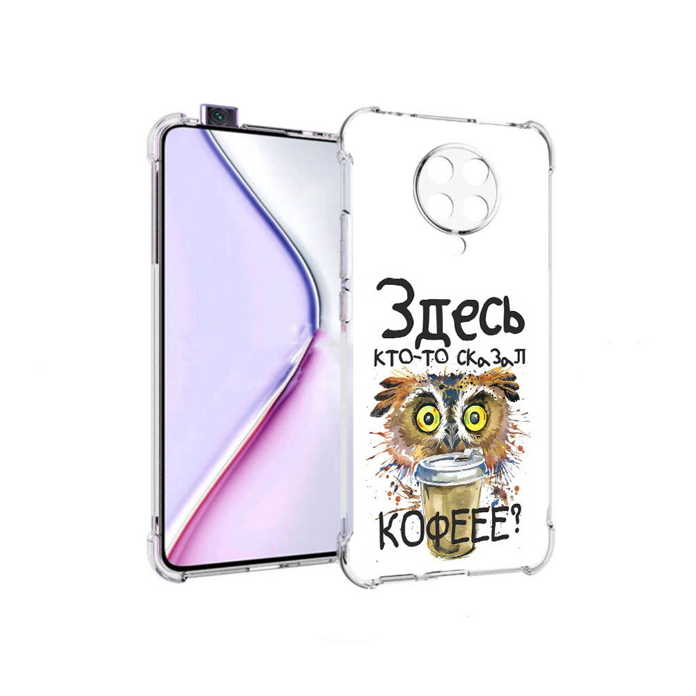 

Чехол MyPads Любительница кофе для Xiaomi Redmi K30 Pro Zoom 8/256GB/Redmi K30 Pro, Прозрачный, Tocco