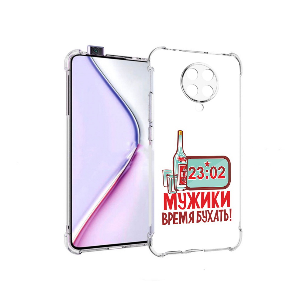 

Чехол MyPads 23 февраля время пить! для Xiaomi Redmi K30 Pro Zoom 8/256GB, Прозрачный, Tocco