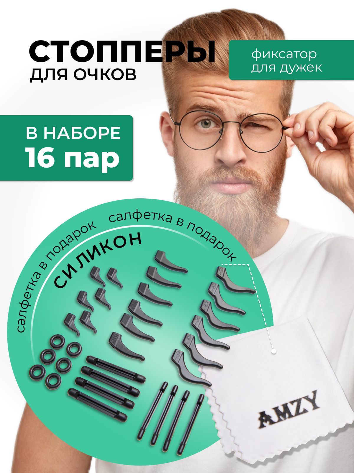

Комплект стопперов для очков NoBrand Комбо черный, Комбо