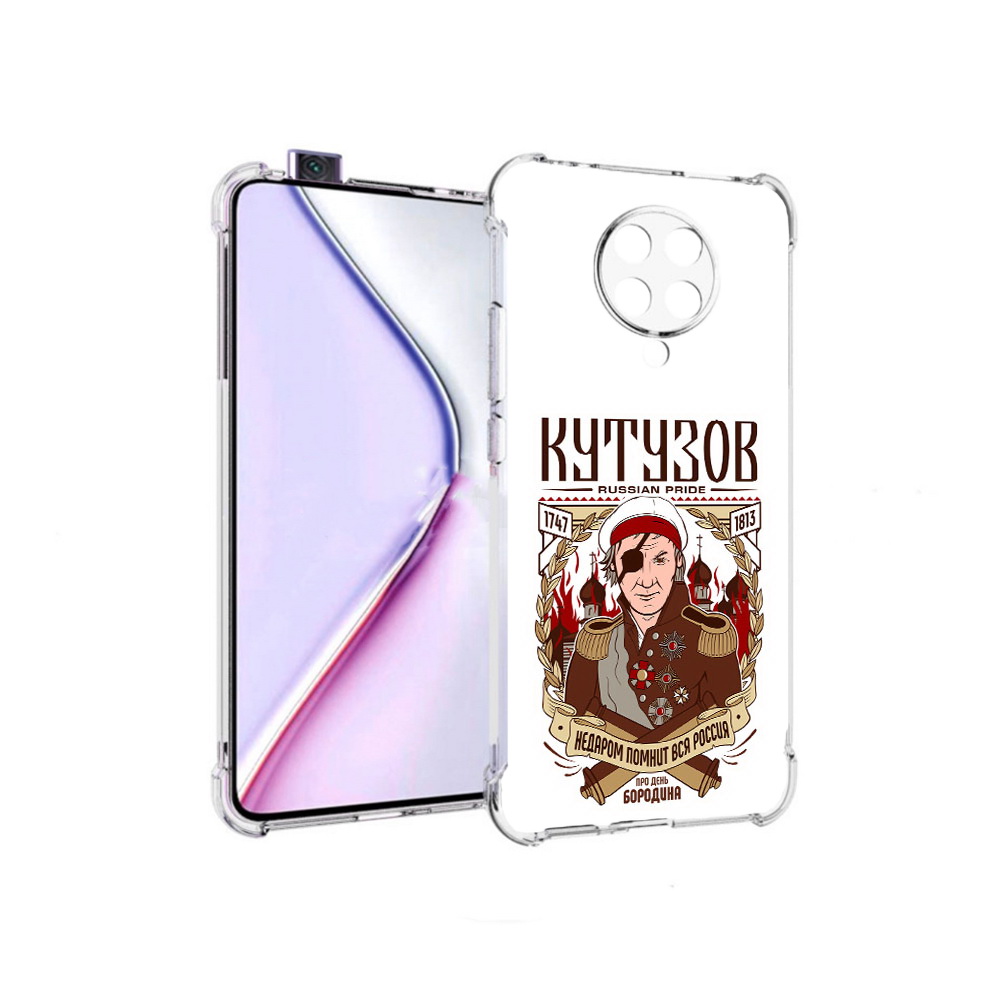 

Чехол MyPads Кутузов для Xiaomi Redmi K30 Pro Zoom 8/256GB/Redmi K30 Pro, Прозрачный, Tocco