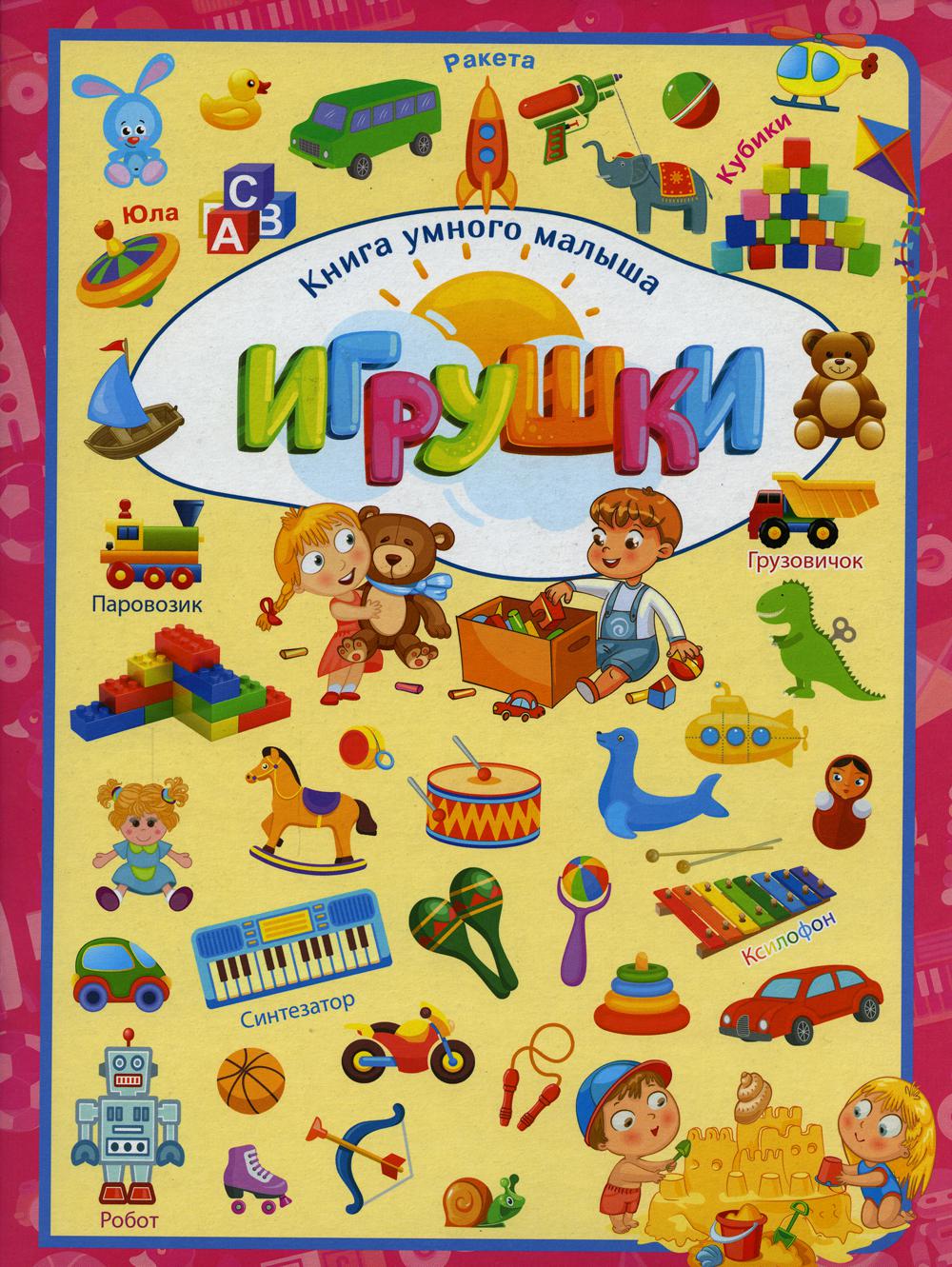 фото Книга игрушки харвест