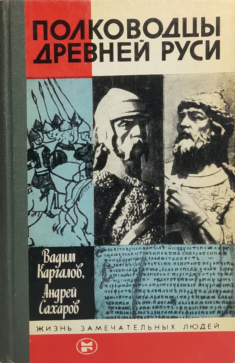 

Полководцы Древней Руси, сг8-9-12