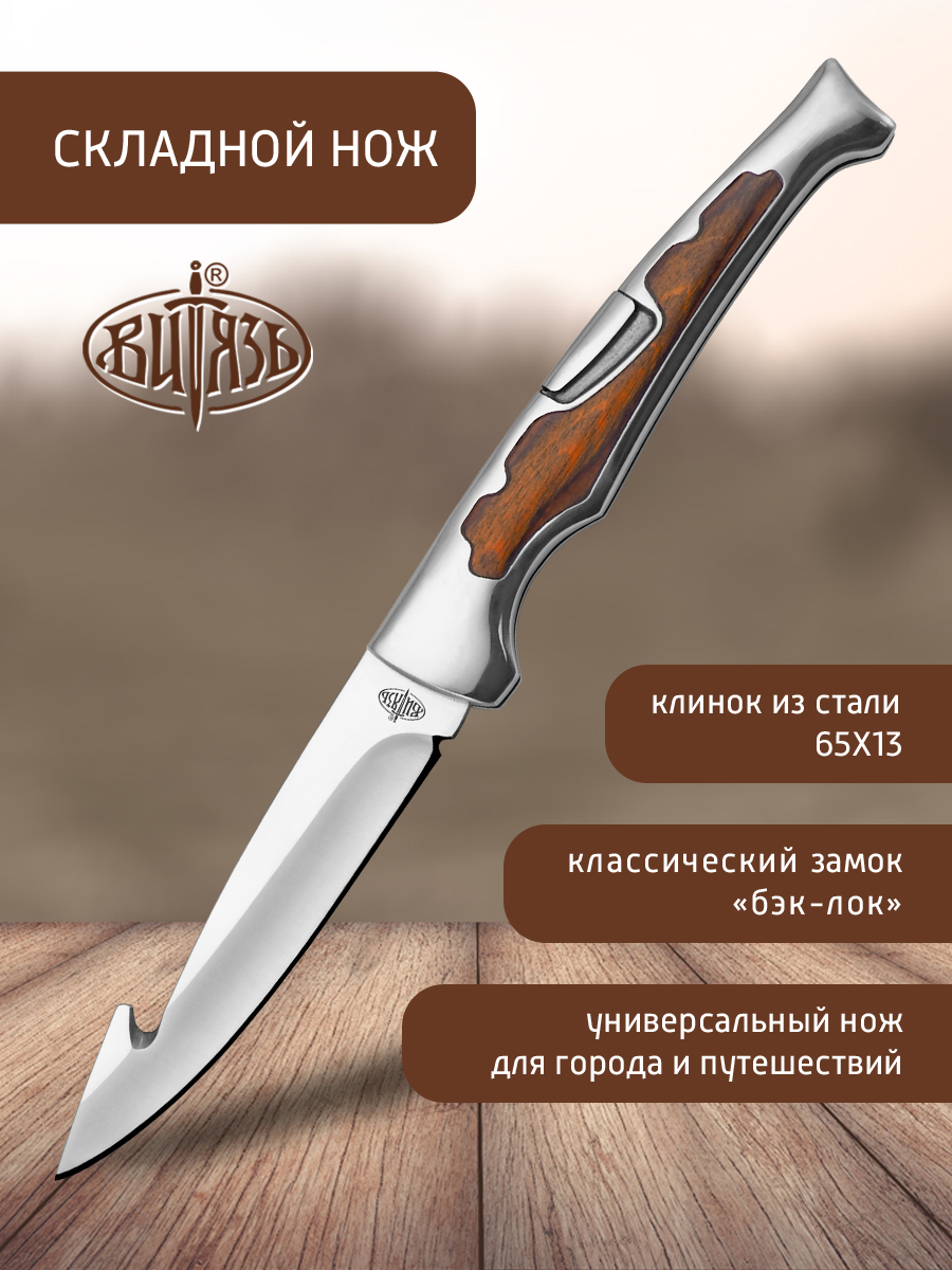 Ножи Витязь B5223, городской фолдер