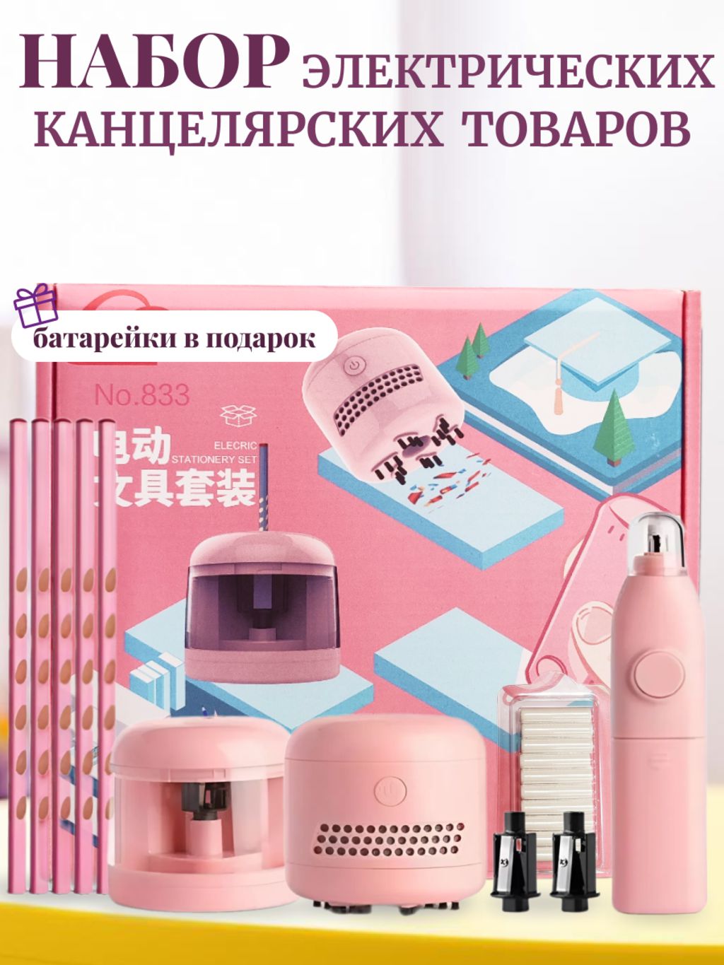 

Набор канцелярский DissoMarke БРS0001-195t розовый