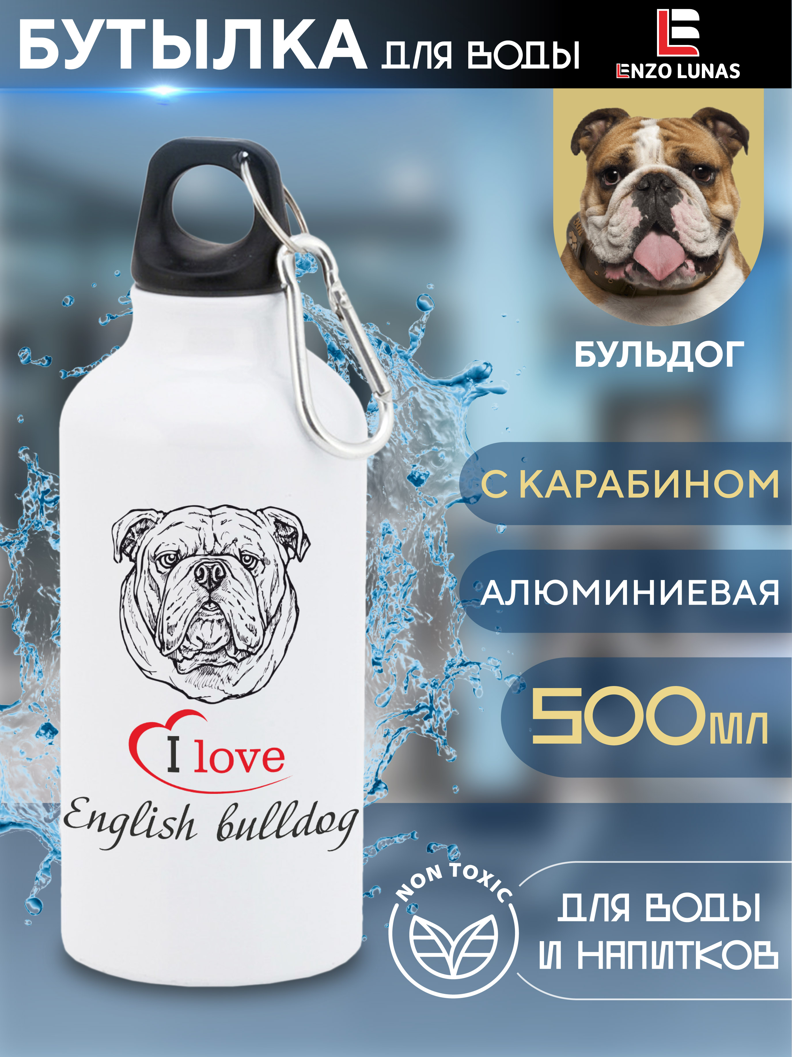 

Бутылка для воды Enzo Lunas, Английский бульдог, 0.5л, Белый, Butil_Bel_Ziv