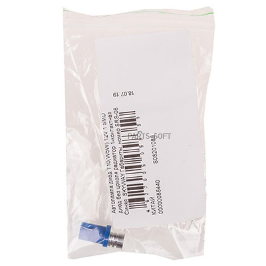 

Светодиодная лампа 12v W5W (T10) w2,1x9,5d б/цок. габарит, номер 1 SMD радиат. синяя SKYWA