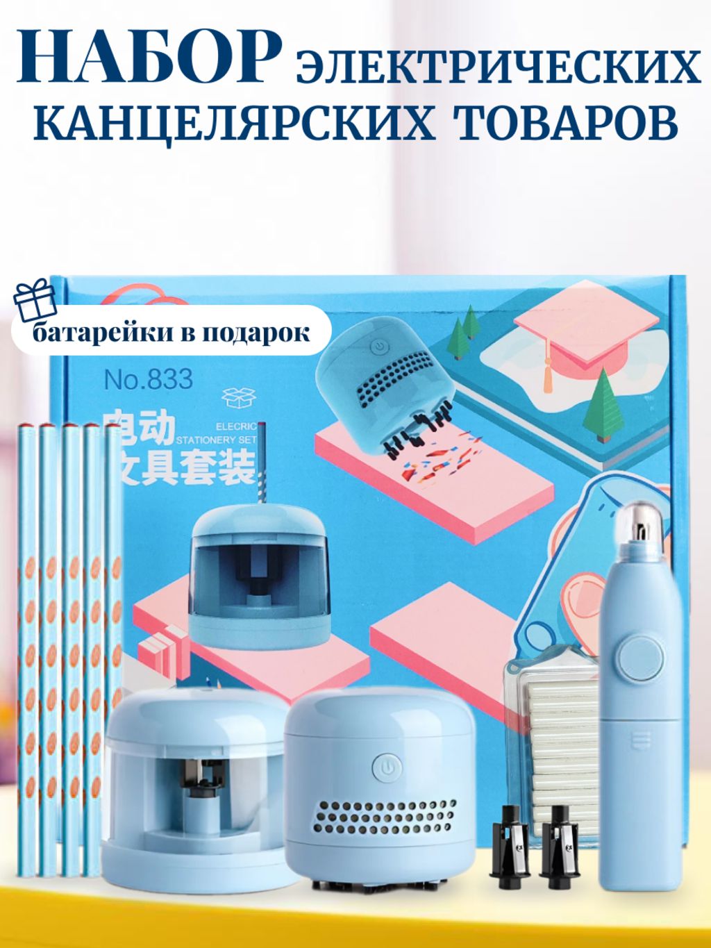 

Набор канцелярский DissoMarket БРS0001-337 голубой