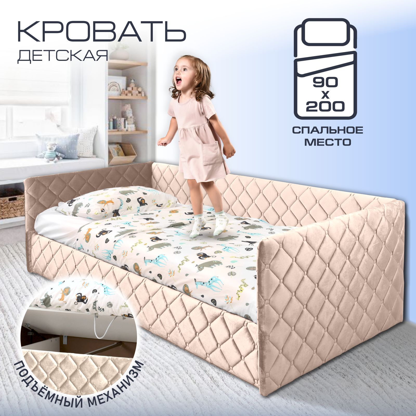 Детская односпальная кровать от 3 лет AMI MEBEL Николетти Софт 90х200 с ящиком бежевый 23529₽